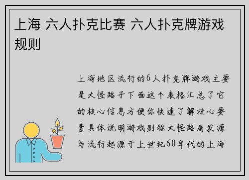 上海 六人扑克比赛 六人扑克牌游戏规则