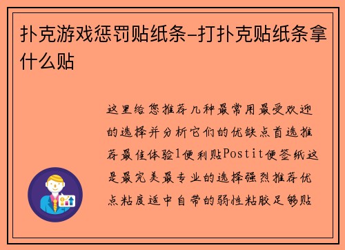 扑克游戏惩罚贴纸条-打扑克贴纸条拿什么贴