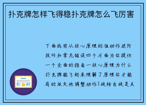 扑克牌怎样飞得稳扑克牌怎么飞厉害