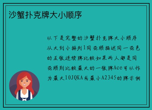 沙蟹扑克牌大小顺序