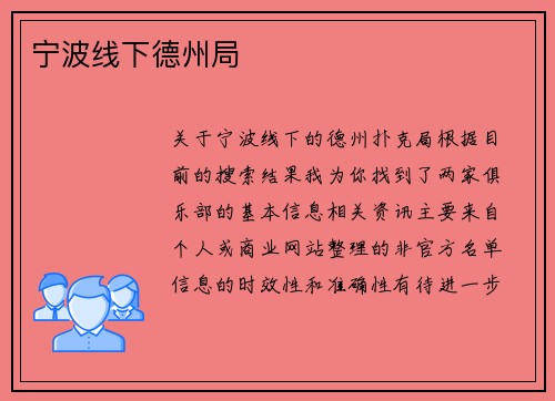 宁波线下德州局